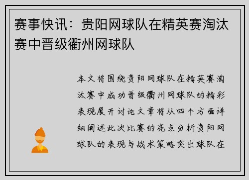赛事快讯：贵阳网球队在精英赛淘汰赛中晋级衢州网球队