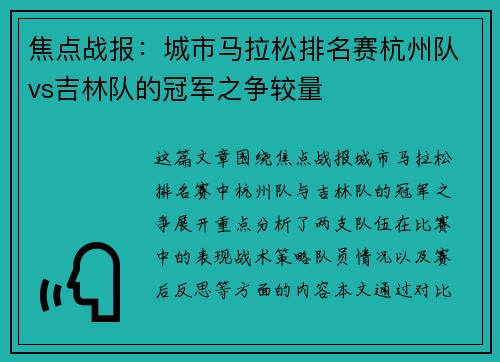 焦点战报：城市马拉松排名赛杭州队vs吉林队的冠军之争较量
